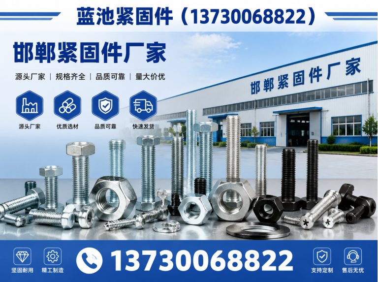 武安市蓝池紧固件展示图