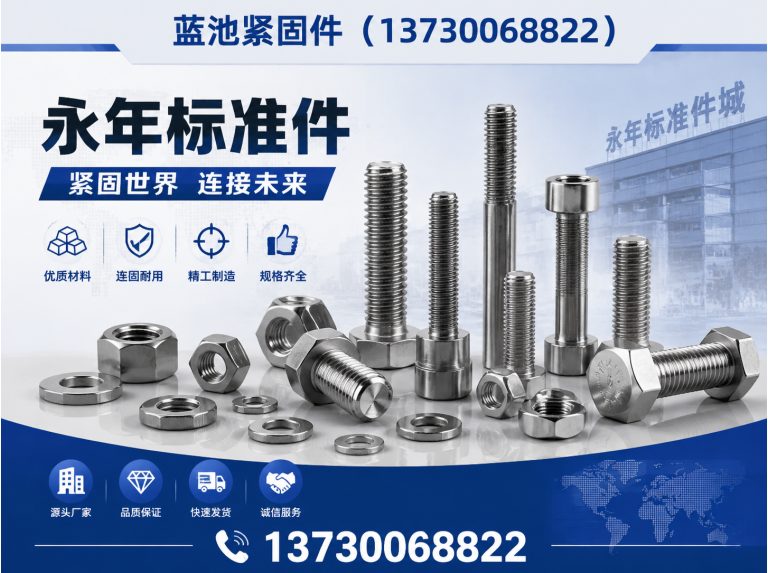 武安市邯郸紧固件厂家展示图